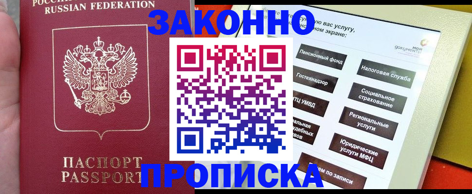 прописка для школы в Строителе